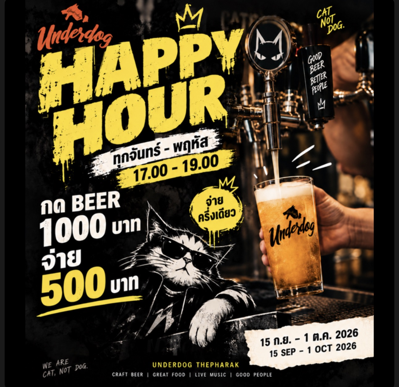 Underdog Happy Hour — กด 1000 จ่าย 500