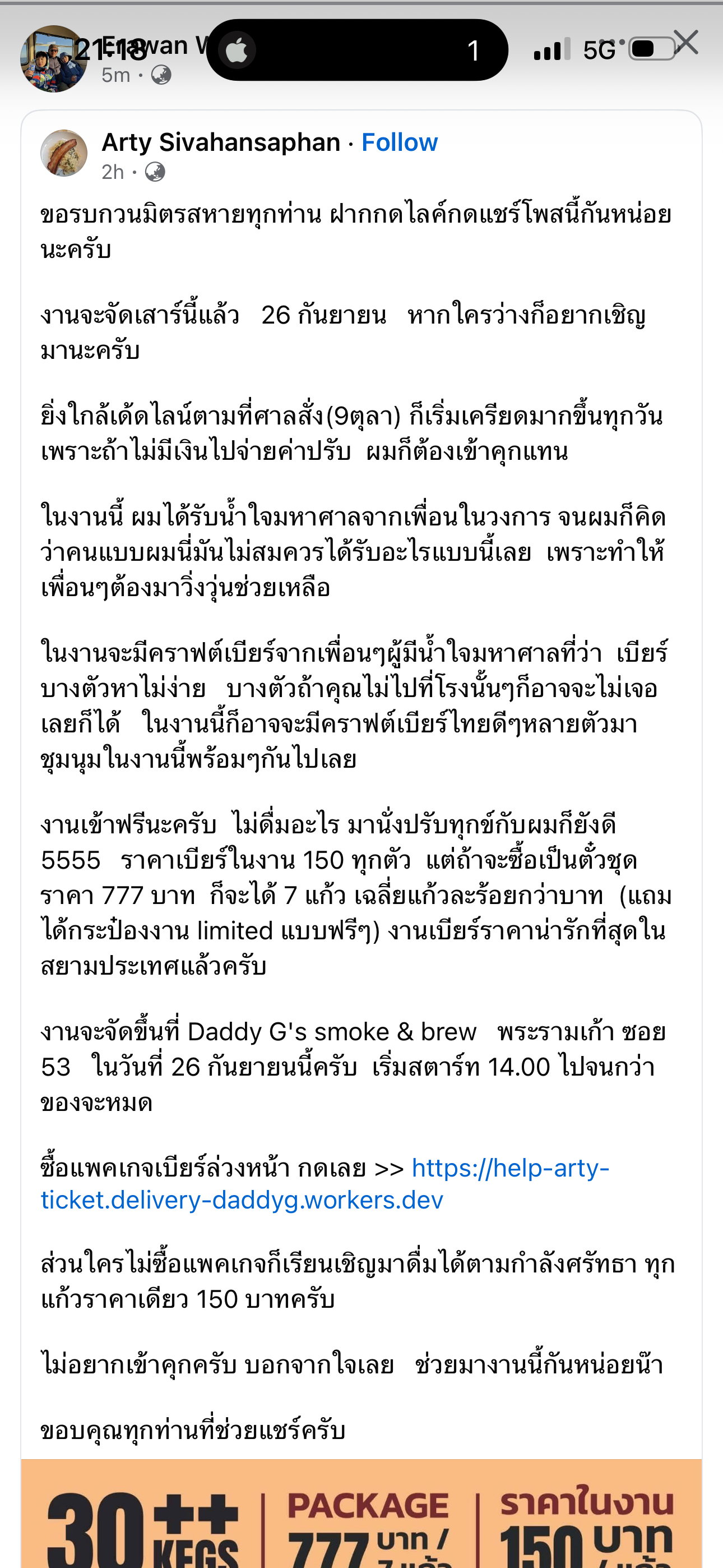 โพสต์จาก Arty Sivahansaphan — เรื่องราวเบื้องหลัง HELPARTY