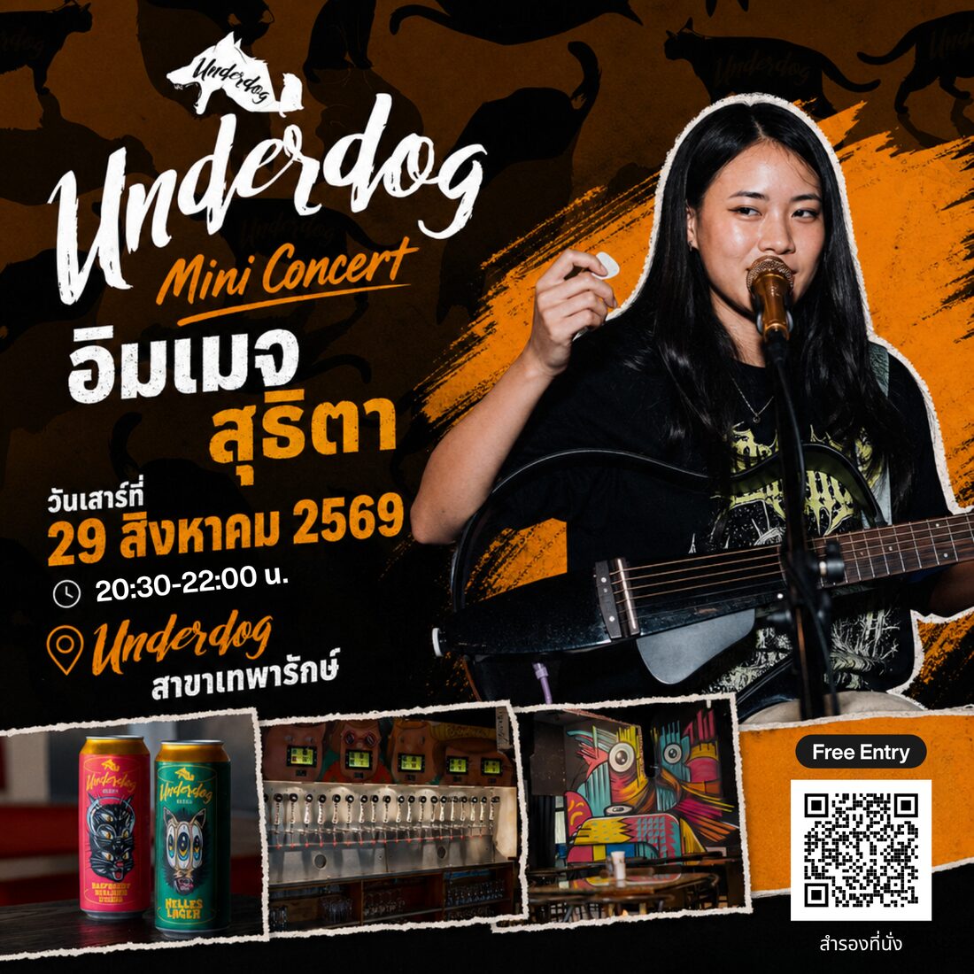 คอนเสิร์ตอิมเมจ สุธิตา