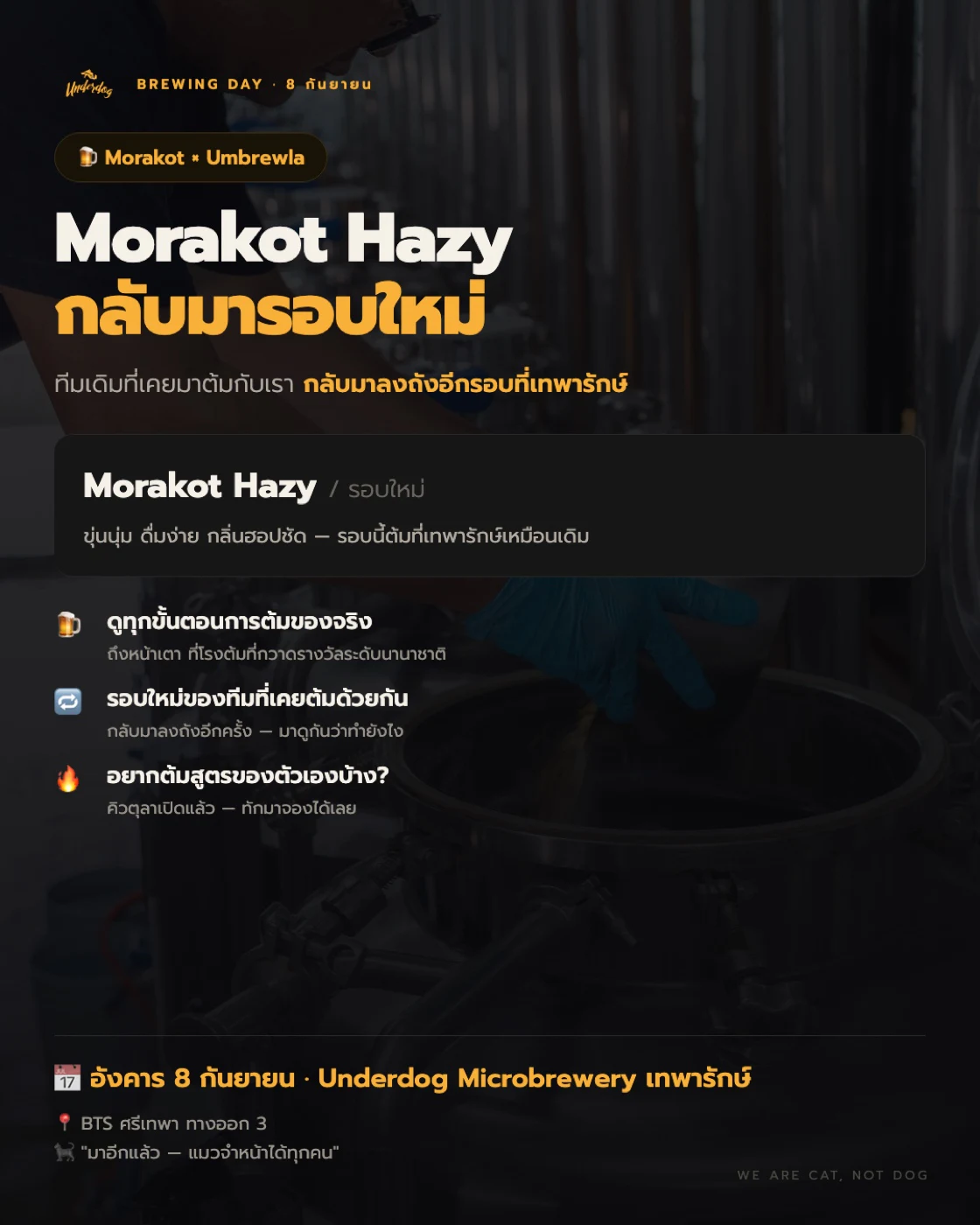 Brew Day ของ Morakot × Umbrewla ที่โรงต้มเทพารักษ์